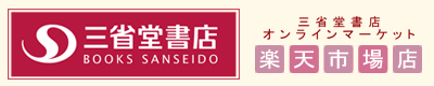 三省堂書店　オンデマンド