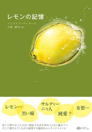 レモンの記憶